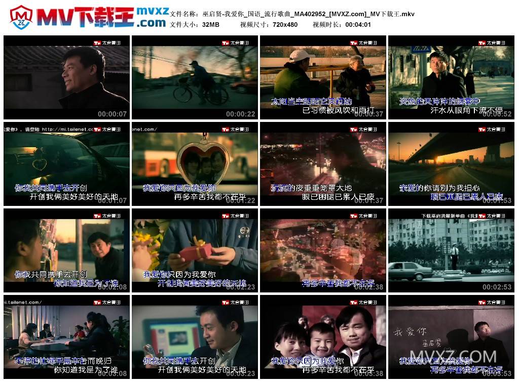 巫启贤-我爱你_国语_流行歌曲_MA402952